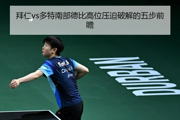 bai-ren-duo-te-nan-bu-de-bi-gao-wei-ya-po-po-jie-de-wu-bu-qian-zhan-2-700.jpg